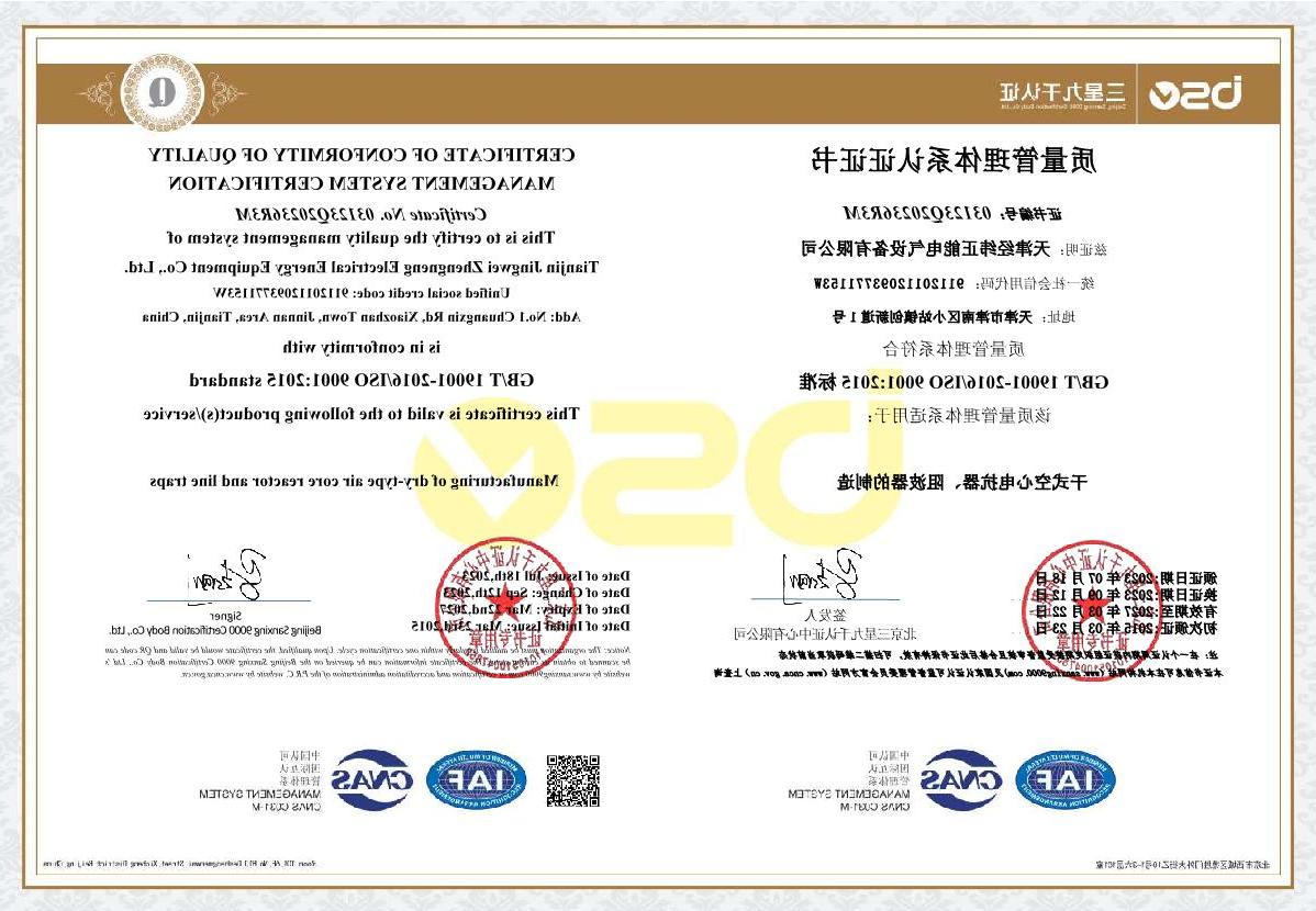 Quality management system certification